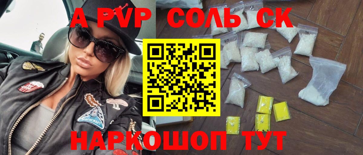 Пугачёв  Alpha-PVP Соль  Вход с VPN  Alpha PVP Соль  A PVP СК КРИС 