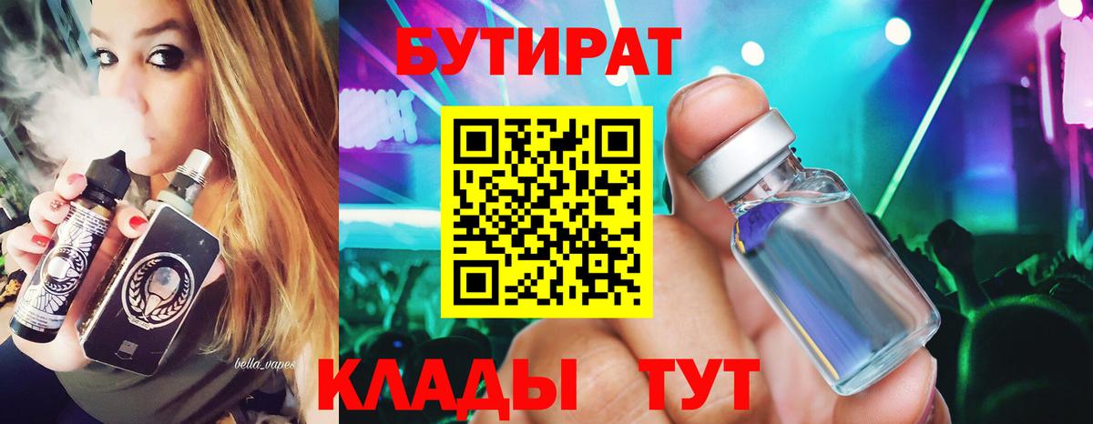Бутират оксибутират  Вход с VPN  Пугачёв 