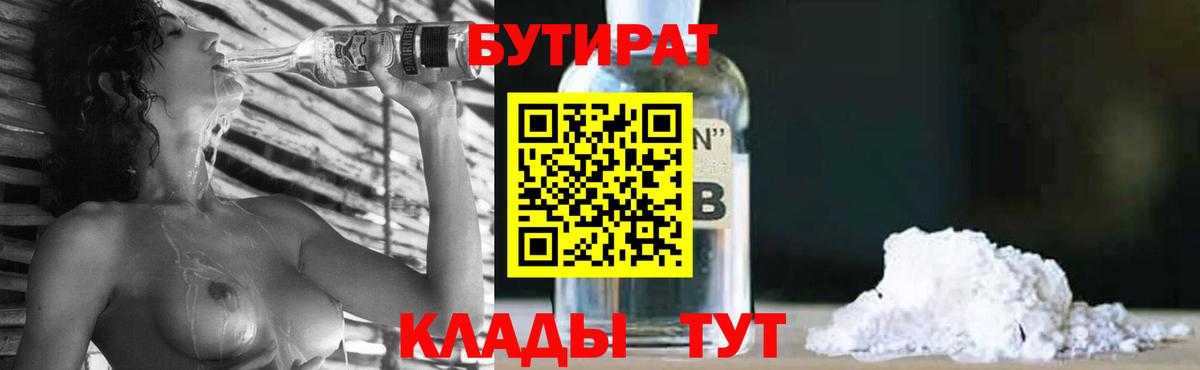 БУТИРАТ BDO Пугачёв