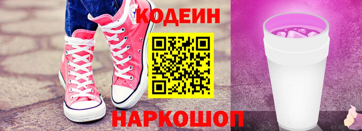 Кодеиновый сироп Lean напиток Lean (лин)  Вход с VPN  Кодеин напиток Lean (лин)  Пугачёв 