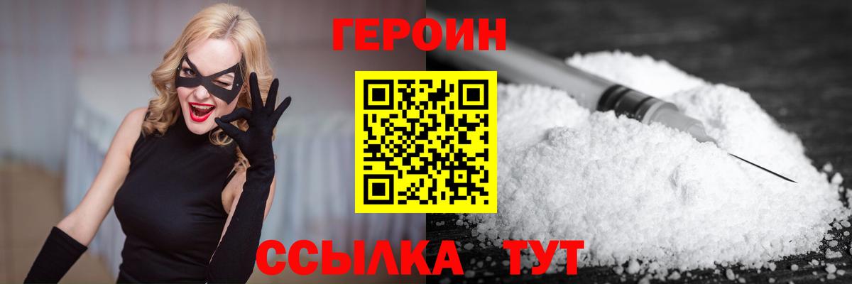 Героин герыч  Вход с VPN  Пугачёв 